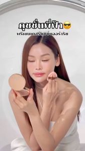 คุชชั่นอิงฟ้า ( 2 ตลับ)