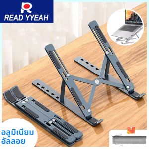 ขาตั้งแล็ปท็อปอะลูมิเนียมแบบใหม่ ขนาด 18 นิ้ว สำหรับ Macbook ปรับระดับได้ พกพาสะดวก แข็งแรงกว่า ขาตั้งแท็บเล็ต ขาตั้งระบายความร้อน พับเก็บได้ ใช้ได้กับโน้ตบุ๊กและพีซี