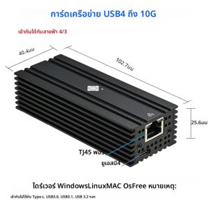 USB4 ถึง 10Gb Ethernet Adapter ใช้งานร่วมกับ Thunderbolt 3/4 10G พอร์ต RJ45 10GBASE-T Ethernet รองรับ Mac