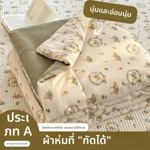 ผ้าห่มฤดูร้อนระบายอากาศแบบผ้าฝ้ายแท้ A-Class ชุดห่มสี่ชิ้น อบผ้าฝ้ายระบายอากาศได้ดี อบได้ดี ใช้ในหอพักนักเรียน