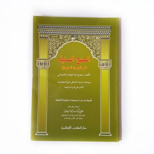 Kitab Minahus Saniyah ( DKI Islamiyah )