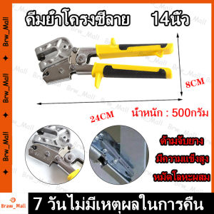 คีมย้ำโครงซีลาย 14นิ้ว คีมเจาะพับ คีมย้ำโครงผนังยิปซัม ซีลาย มาตรฐานญี่ปุ๋น คีมเจาะพับ โครงเหล็กและผนังเบา(โกดังกรุงเทพ จัดส่ง 24 ชม)