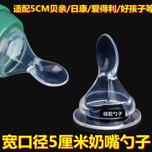Wide Neck Bottle Parts Silicone Milk Feeding Spoon Water Feeding Teat Spoon Baby Feeding Accessories Yubai Er Bottle Cover
