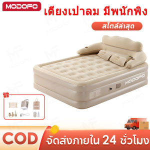 MODOFO ที่นอนเป่าลม พร้อมพนักพิง ที่นอนลม PVC เตียงเป่าลม 5ฟุต หนา43ซม พร้อมปั๊มลมในตัว