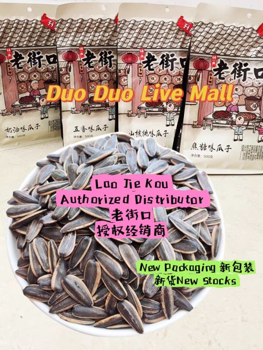 老街口 瓜子 Lao Jie Kou Laojiekou 500g山核桃口味/焦糖口味/奶油口味/五香口味/多味口味老街口瓜子500克包装老 ...