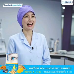 In-Cee Invigo C อินวิโก้ ซี วิตามินบํารุงสายตา อาหารเสริมบํารุงสายตา