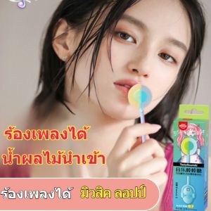 🔥1แถม1🔥【เล่นสนุกกับเทคโนโลยีสุดล้ำ】อมยิ้มร้องเพลงได้ อมยิ้มมีเสียงเพลง Music Lollipop อมยิ้มมีเสียงเพลง ของเล่นไหม่ไว้เล่นกับเพ /ลูกอมเสียงดนตรี ลูกอมมีเสียงเพลง สินค้าออนไลน์ยอดนิยม ลูกอมร้องเพลง ของขวัญวันเกิดสำหรับเด็ก ลูกอม มีเสียง音乐棒棒糖