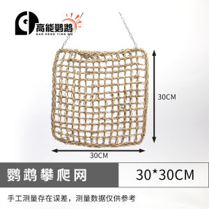 High-Energy Parrot Climbing Net Toy Birds Tiger Skin Peony Xuanfeng Swing Supplies Hammock Bite Molar Straw Woven