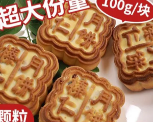 Freshly made hazelnut mooncakes have a rich and mellow taste weighing 500g and 1000g    榛仁月饼