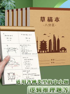 Thickened Draft Paper Book Zone for Primary School Students High School College Entrance Examination Special Mathematics Calculation Blank Paper 16K
