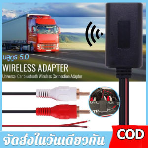 BPM【ร้านไทย จัดส่งภายใน 24 ชั่วโมงใ】 บลูทูธ5.0 ส่งในประเทศ 1-3วัน ใช้ไฟ5V-24V เสียงดี รับสัญญาณได้ไกล  30-40เมตร ส่งจากกรุงเทพบลูทูธรถยนต์ บลูทูธ5.0 BT5.0 Audio บลูทูธ12V Bluetooth 12V Car สายRca บลูทูธ12V   🚚จัดส่งฟรี