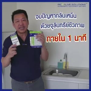 Bio Ball (1กล่อง10เดือน)กำจัดกลิ่นใน 1 นาที จุลินทรีย์แก้ท่อตัน ส้วมเต็ม แมลงสาปหาย สลายไขมัน