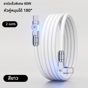 สายชาร์จแบบหมุนได้สองหัว USB C to Type-C ชาร์จเร็ว สายซิลิโคนเหลว สำหรับชาร์จโทรศัพท์ Huawei Xiaomi Samsung อุปกรณ์เสริมสำหรับชาร์จ