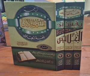 Tafsir jalalen lugot jawa