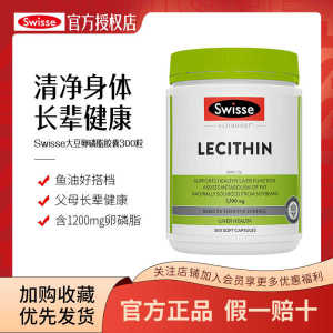 ✹Swiss Swisse Soy Lecithin 300 Lecithin Soft Capsules❤