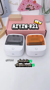 AiYin B21 Barcode Label Printer Sticker Printer Logo/Price/Name Thermal Label Printer