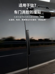 Titanium 7 Door Anti-Collision Strip Car Side Guard Film Rearview Mirror Protection Sticker Modification Accessories Drip Glue Scratch Resistant
