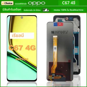 6.72"สำหรับออปโป้ เรียลมี C67 4G RMX3890 LCD Touch Screen Digitizer Assembly อะไหล่ทดแทนสำหรับเรียลมี C67 4G จอแสดงผล LCD กรอบ