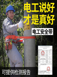 เข็มขัดความปลอดภัยไฟฟ้าแบบสองชั้นสำหรับทำงานบนสายไฟกลางแจ้ง สายรัดเอวป้องกันการตกหล่นมาตรฐานแห่งชาติ