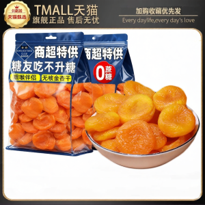 Sugar Free Dried Golden Apricot No Seeds Suitable for Pregnant and Children Natural