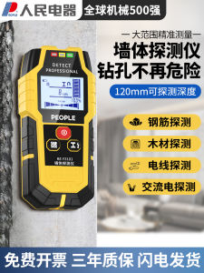 Peoples Electric Wall Detector Underground Pipe Reinforcement Wire Water Pipe Bearing Wall Measurement Device Blockage Detector