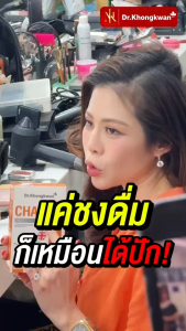 [ส่งฟรี] 10 แถม 10 Cha-Liin ชาลีน สูตรใหม่ ดร.ของขวัญ ช่วยขับ โซเดียม บวมน้ำ ไขมัน ส่วนเกิน ของแท้ 100%