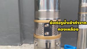 ปั๊มน้ำบาดาล BYZON 4SUB1.5-CCB-11-77-1.5 ขนาด 1.5 แรง บ่อ 4 นิ้ว ขนาดท่อ 1.5 นิ้ว สายไฟยาว 35 เมตร ประกัน 3 เดือน