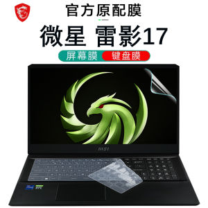 MSI Ghost 17 Keyboard Cover Dustproof Protection Full Set 2025 Model Laptop Keyboard Protective Film Screen Protector Key Position