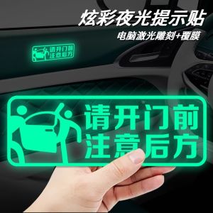 Luminous Reminder Stickers for Car Door Handles Warning Decals Light up When Door Is Opened Or Closed Customizable Body Stickers