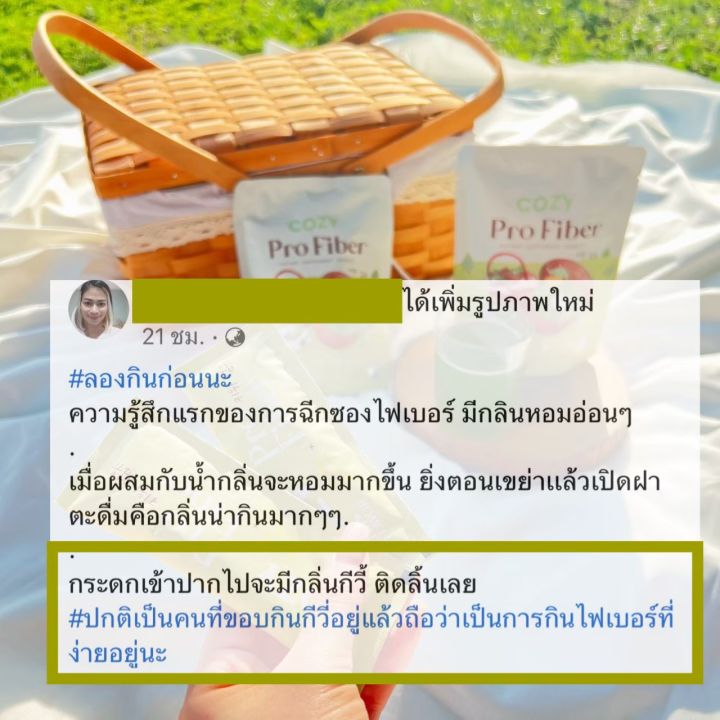 พร้อมส่ง🔥 [ซื้อ 1แถม1‼️ ] โคซี่ไฟเบอร์ รสกีวี่ Cozy Pro Fiber | Lazada ...