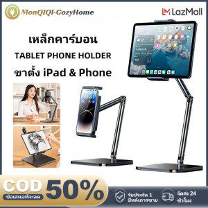ขาตั้ง Tablet ตั้งโต๊ะ ipad & iphone stand จอหมุนได้ 360° วัสดุเหล็กคาร์บอน แข็งแรง พับได้ ขาตั้งแท็บเล็ต
