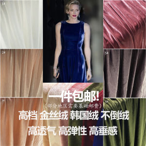 Smooth Quality Solid Color Korean Velvet Gold Velvet Clothing Fabric Elastic Velvet Non-Inverted Velvet Clothing