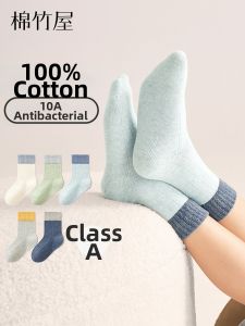 B&C.Room | Antibacterial Deodorant Sweat Absorption Childrens Cotton Socks