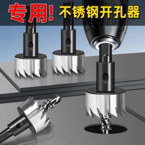 Stainless Steel Metal Hole Opener High-Speed Steel Drill Bit Aluminum Alloy Iron Skin Opening Expanding Drilling Tool