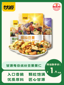 Ganyuan Mixed Nuts Snack Small Packaged Leisurely Delicious Variety of Beans And Fruits Hainan Specialty No Organic Certified