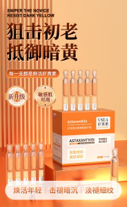 WE 3881 = 虾青素创研御氧精华液 Astaxanthin Creative Oxygen Essence ☞ 30 pcs/box