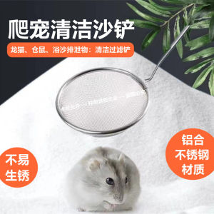 Pet Guinea Pig Hamster Bath Sand Filter Screen Land Turtle Crawling Pet Cage Cleaning Sand Shovel Special Purpose Scoop