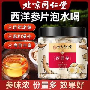 [SG Authentic Spot] Beijing Tongrentang Premium American Ginseng Slices American Ginseng Lozenges Replenishing Qi and Blood Water Tea西洋参片补气血