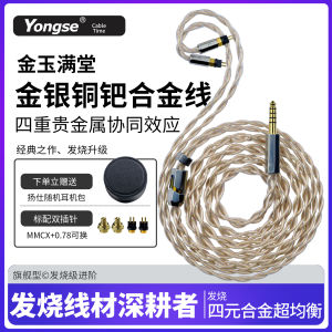 Upgraded Palladium Alloy Gold And Silver Earphone Cable Pure Silver Plated Wire Audio Video Accessories DIY YONGSE Gold Yu Man Tang