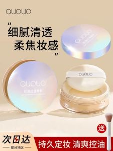 Phấn Phủ Quoou Long-lasting Oil-Control Makeup Fixing Powder Waterproof Sweat-Proof No-Cake Dành Cho Nữ