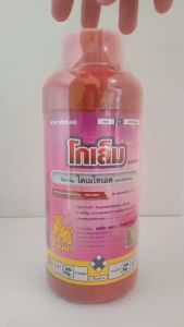 โกเล็ม ไดเมโทเอต ขนาด 1 ลิตร ยาเหม็น ยาเหม็นไล่แมลง ยาเหม็นฆ่าแมลง ไดเมทโทเอต ไดเมโทเอท ไดเมโทเอตยกลัง ยาเหม็นไล่หนู ยาเหม็นยกลัง