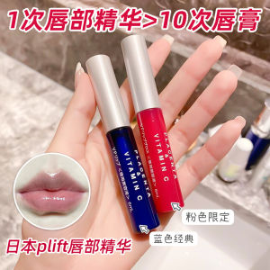 Japan Plift Lip Care Essence Honey Lip Balm Oil Film Women Moisturizing and Nourishing Exfoliate Dead Skin Fade Lip Lines Branch