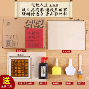 Childrens DIY Set Material Package Handcraft Printing Calligraphy Experiment Traditional Poem Quote Block Printing Kit