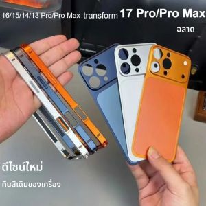 เคสโลหะผสมสีเดิมสำหรับ 16 15 14 13 Pro/Pro Max อัปเกรดทันที 17Pro/Pro Max ฝาหลังแบบหน้าต่างขนาดใหญ่ ป้องกันการตก