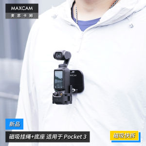 Maxcam/Maxcam Suitable for DJI Dajiang OP3 Osmo Osmo Pocket 3 Pocket Camera Neck Magnetic Suction Lanyard Chest Fixing Band Magnetic Suction Iron Base Quick Release Bracket Accessories