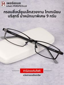 Perspicilla | Ultra-light Small Frame Eyeglasses with Prescription