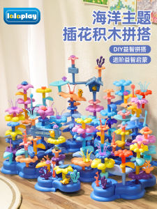 2025 New Underwater Amusement Park Building Blocks Educational DIY Assembly Flower Insertion Boys Girls Puzzle Children Toys