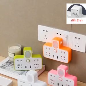 ปลั๊กไฟ ปลั๊ก 2 ตา ปลั๊กเดินทางติดผนังพร้อมพอร์ท USB 2500w 2USB