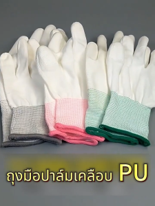 ถุงมือโพลีเอสเตอร์ ถุงมือโพลีเอสเตอร์เคลือบPU 12คู่/แพ็ค มาตราฐาน