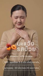 ยาอมมะแว้ง รสบ๊วย PHYTO CARE (20 เม็ด/ซอง 20 ซอง/กล่อง)